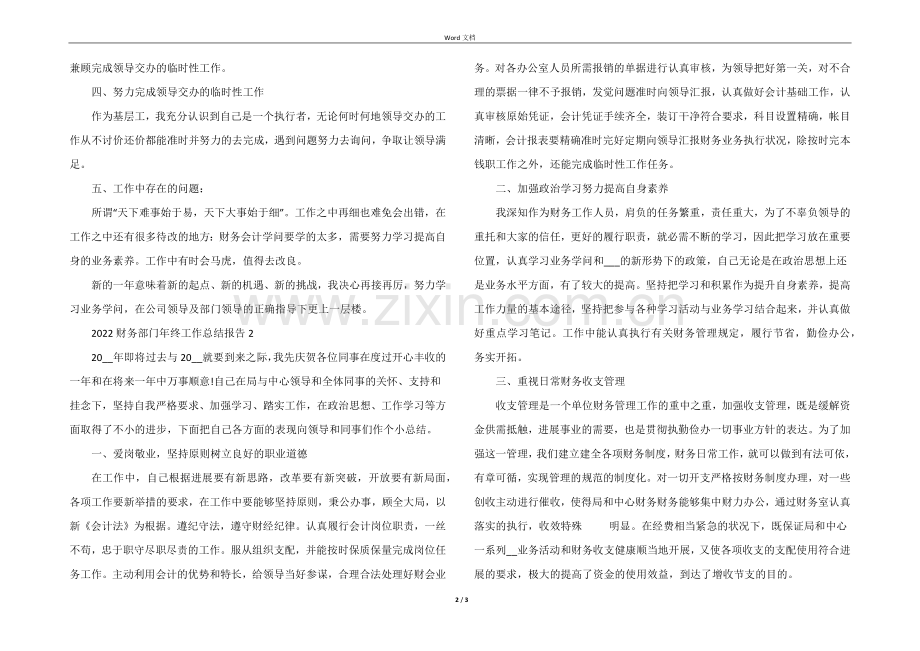 2022财务部门年终工作总结报告5篇.docx_第2页