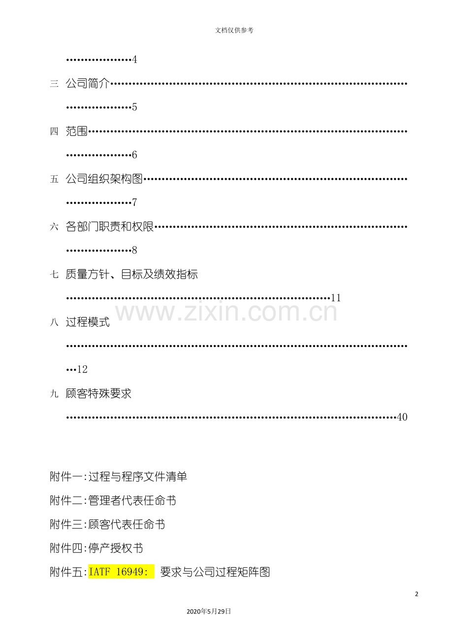 TS质量手册培训资料.doc_第3页