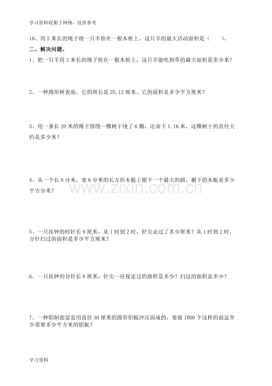 北师大版六年级上册数学圆的面积专项练习题.doc_第2页