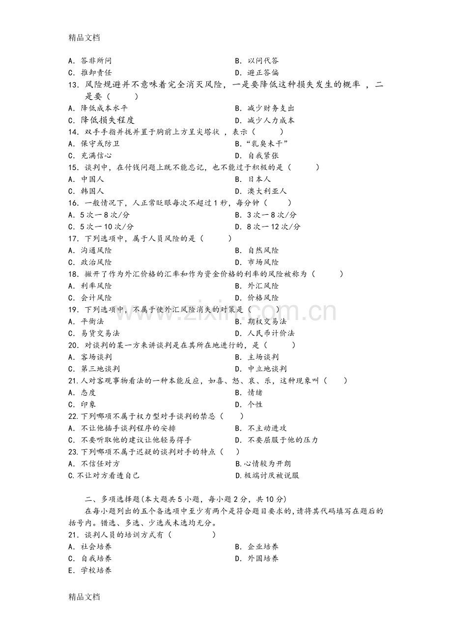 国际商务谈判试题[07]和参考答案与解析.doc_第2页