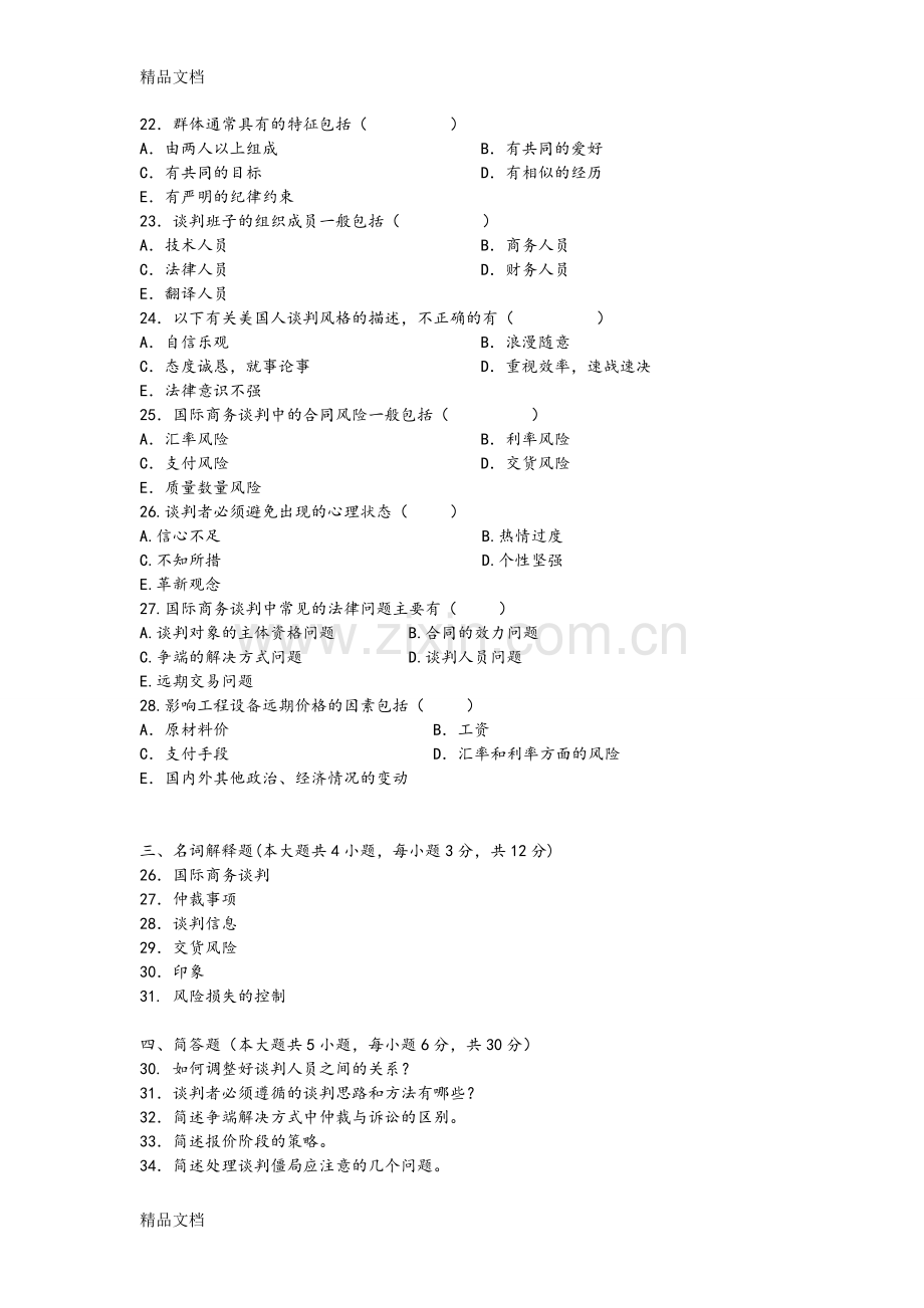 国际商务谈判试题[07]和参考答案与解析.doc_第3页