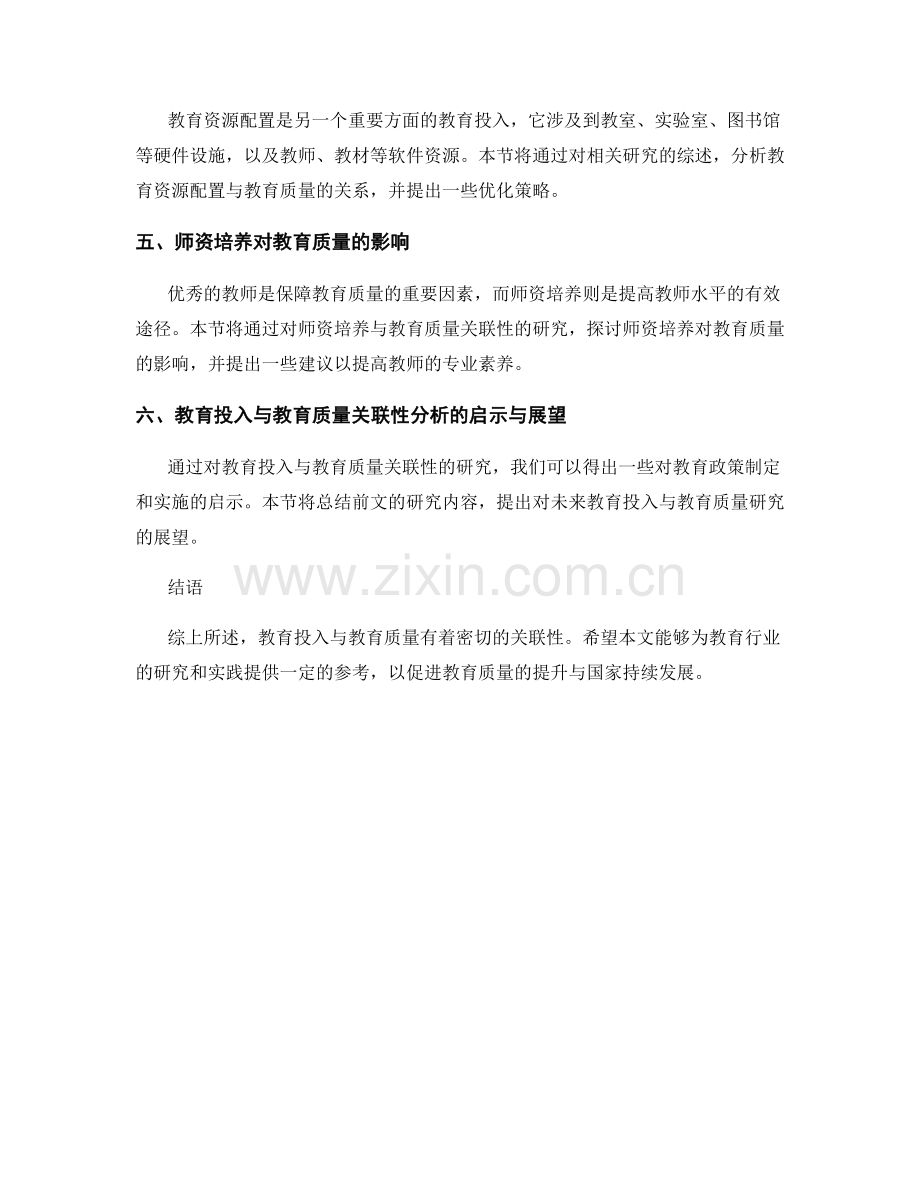 教育行业研究报告：教育投入与教育质量关联性分析.docx_第2页