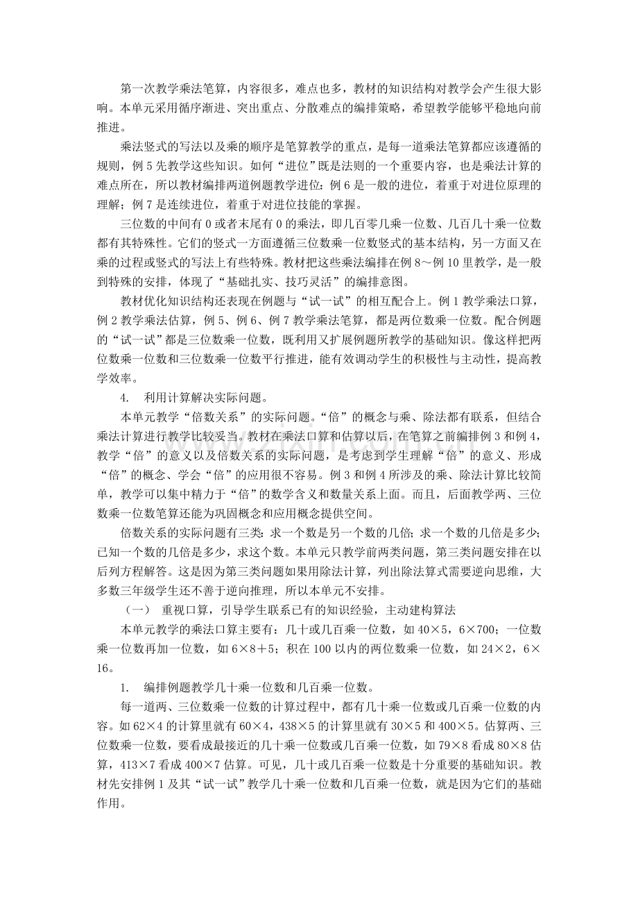 苏教版小学数学三年级上册单元教材分析.doc_第2页