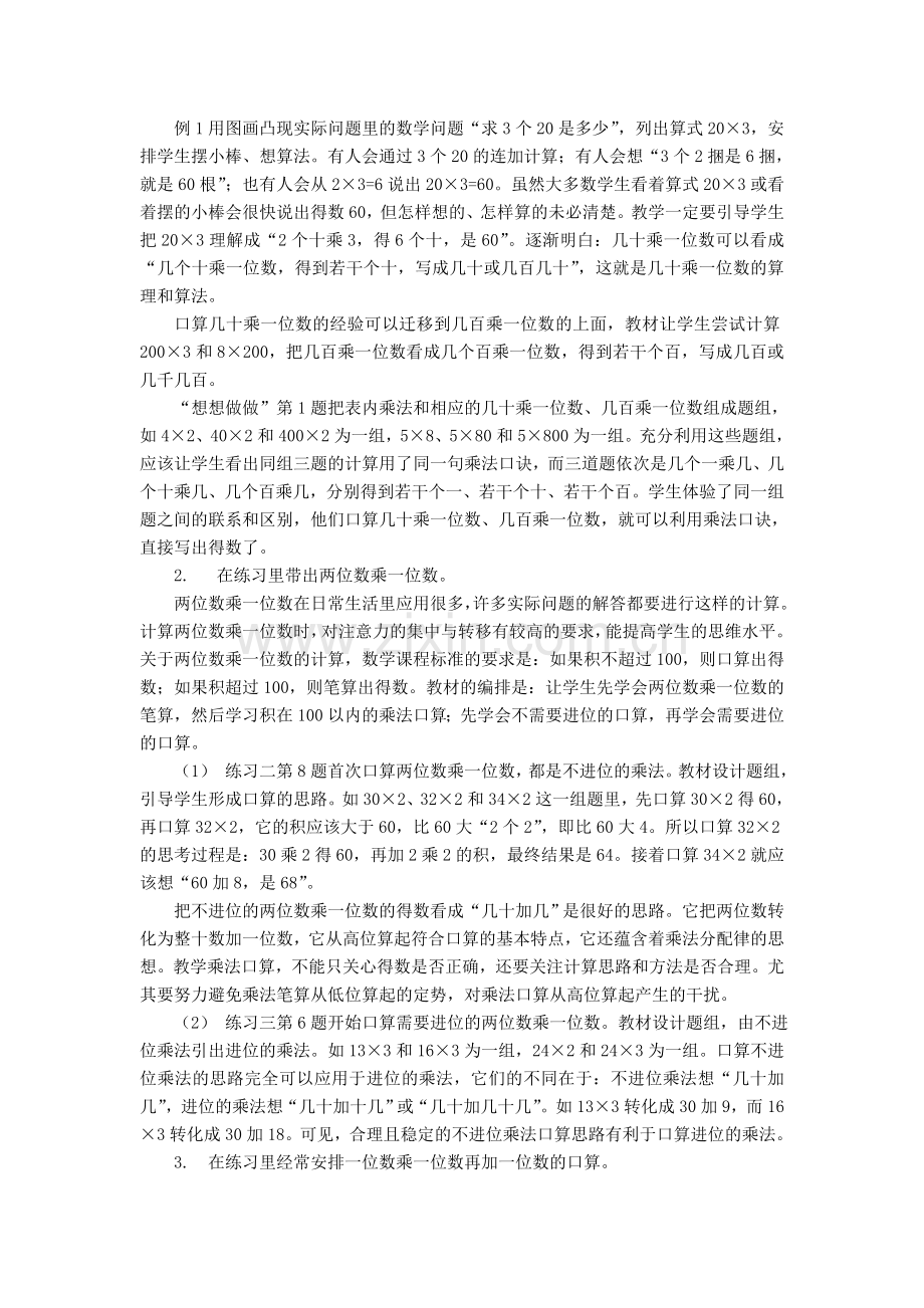 苏教版小学数学三年级上册单元教材分析.doc_第3页