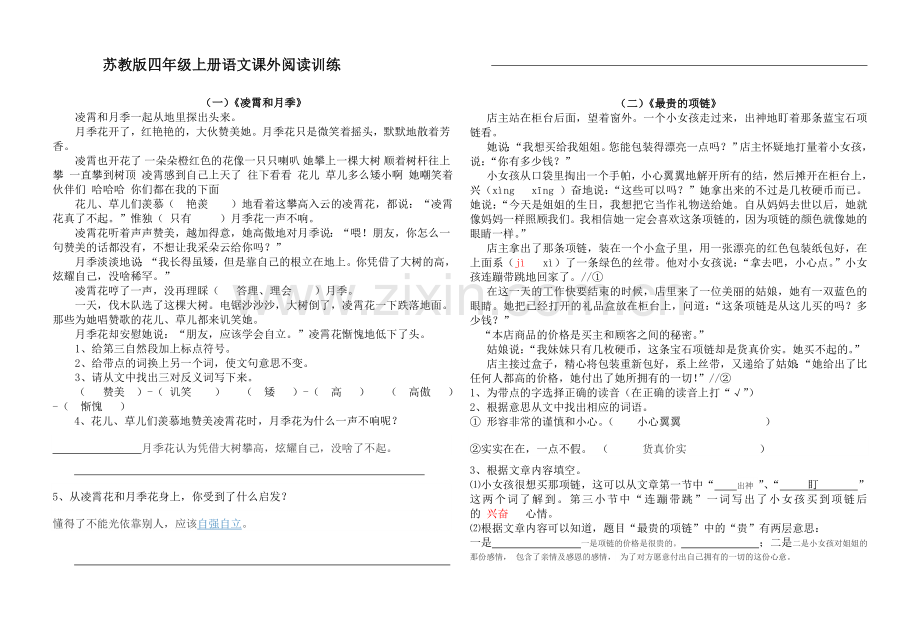 四年级语文上册课外阅读训练及答案.doc_第1页