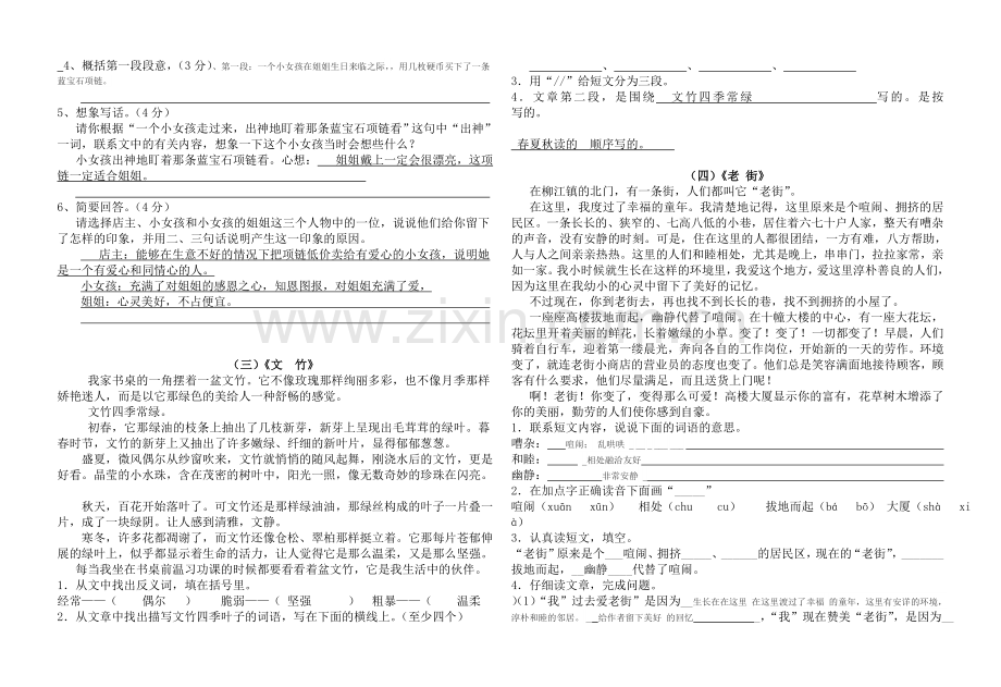 四年级语文上册课外阅读训练及答案.doc_第2页