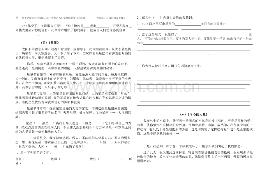 四年级语文上册课外阅读训练及答案.doc_第3页