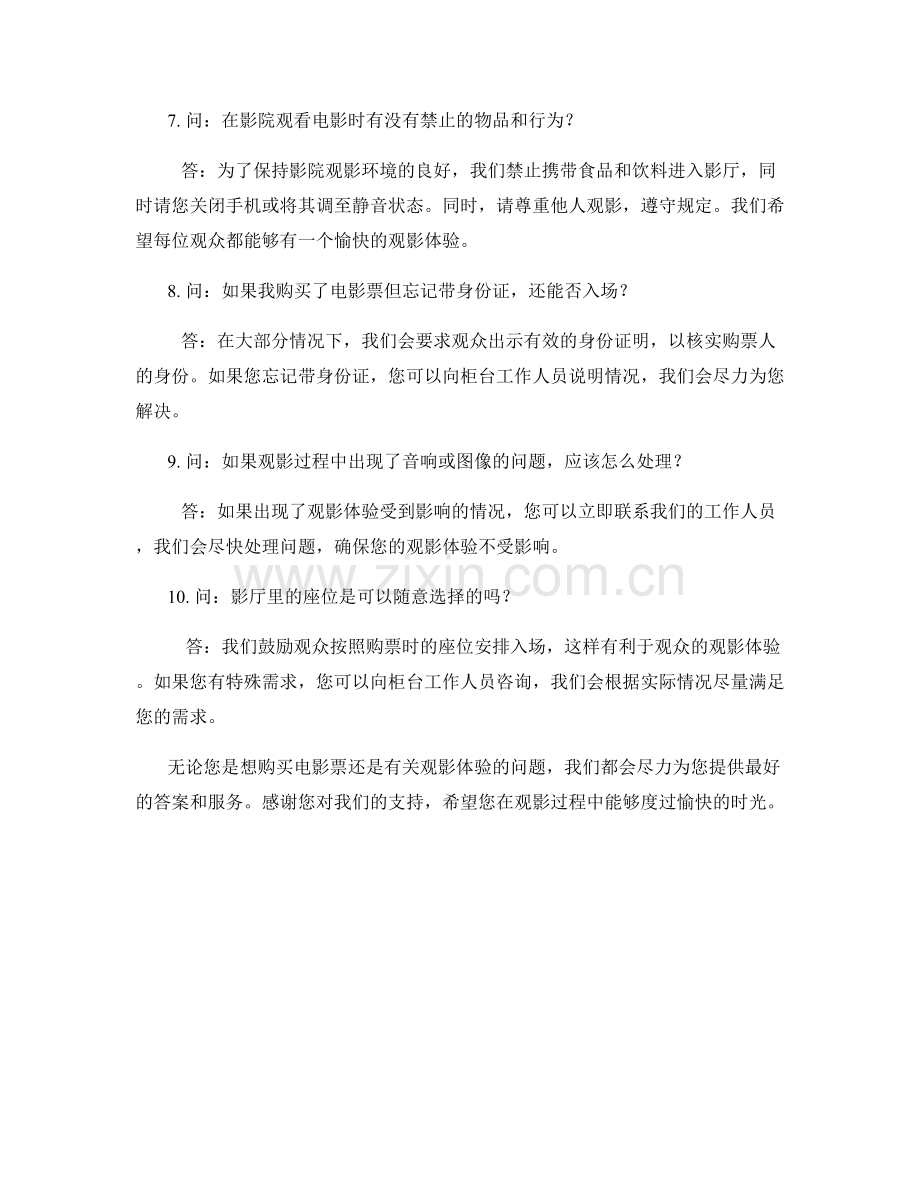 电影票务销售话术问答.docx_第2页