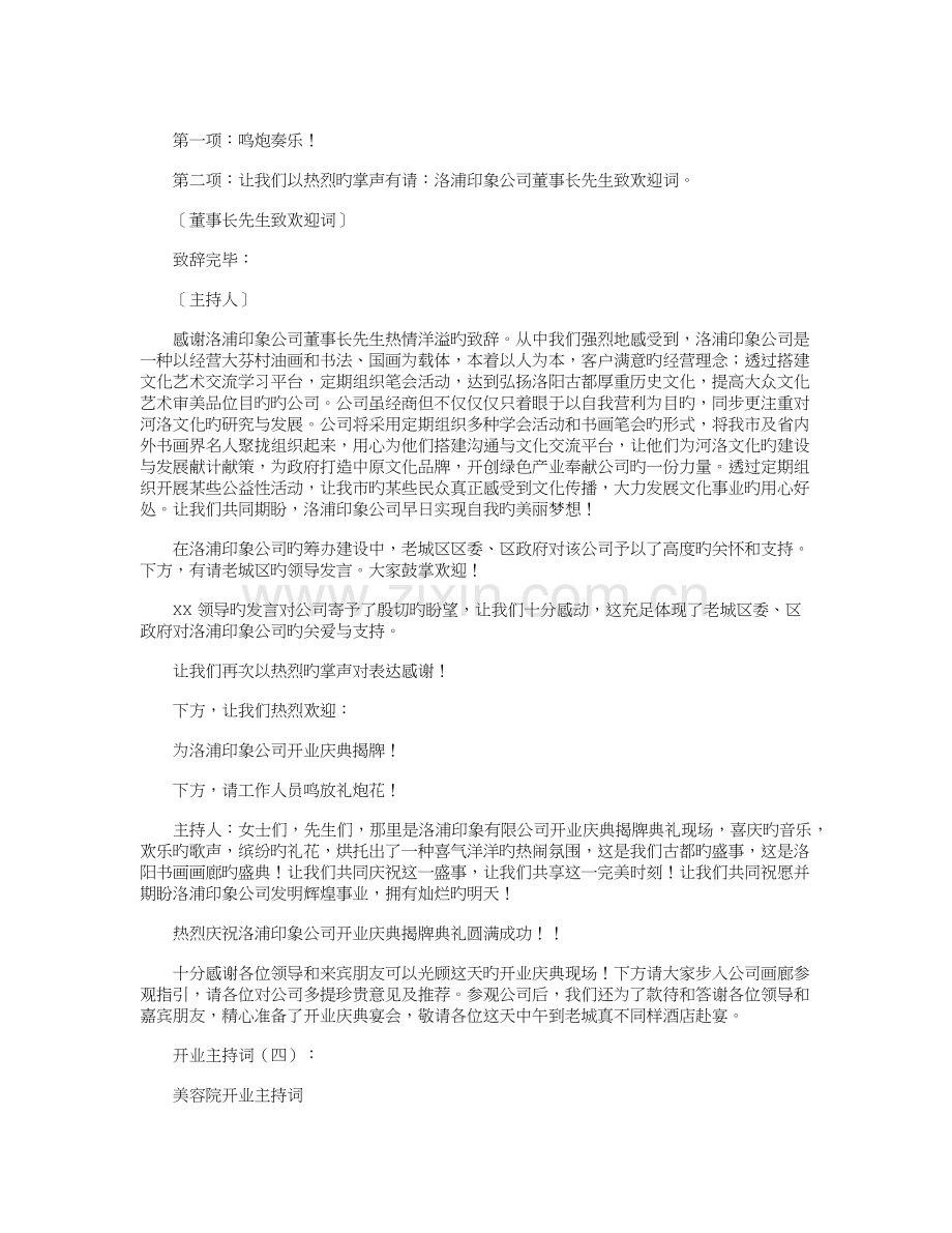 开业主持词8篇全新版.docx_第3页