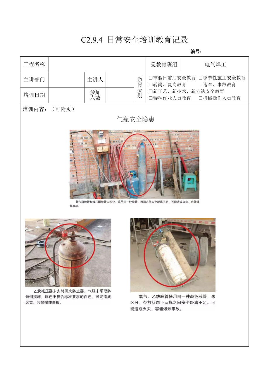 气瓶安全隐患.doc_第1页