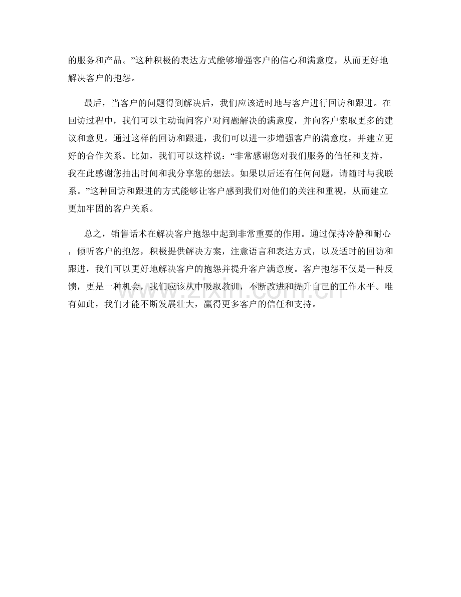 销售话术之积极解决客户抱怨.docx_第2页