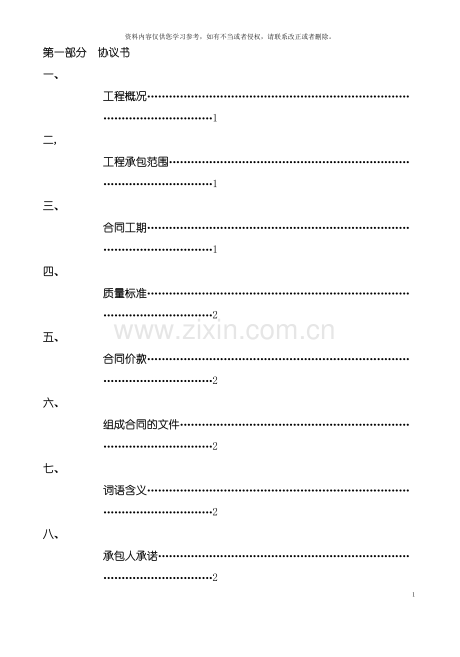 假日酒店施工合同范本模板.doc_第3页