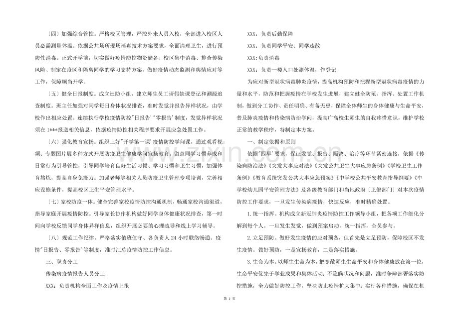 2022年培训机构疫情防控工作方案和应急预案.docx_第2页