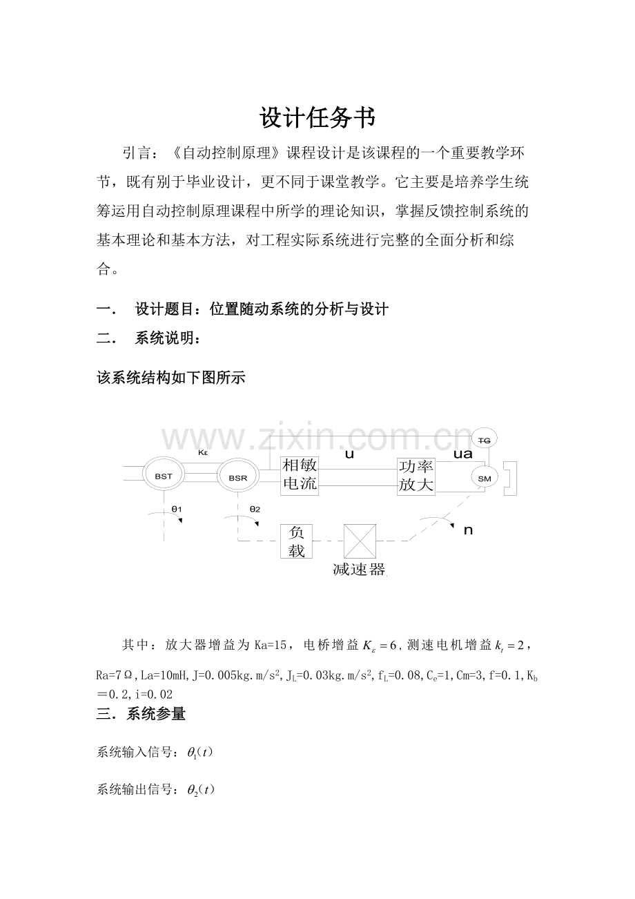 学位论文-—自动控制课程设计.doc_第1页