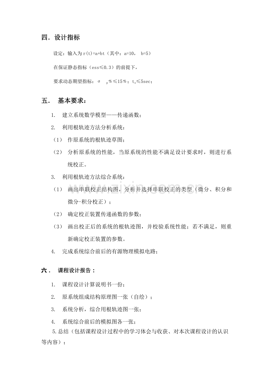 学位论文-—自动控制课程设计.doc_第2页