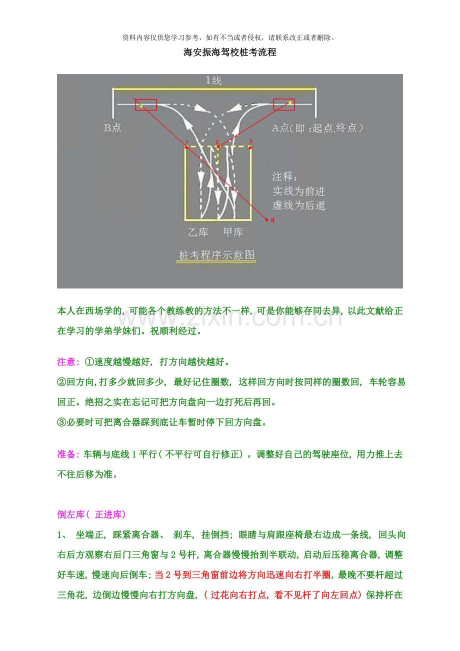 驾照桩考流程海安样本.doc_第1页