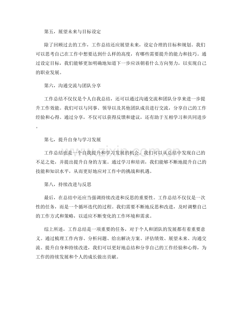 工作总结的要点总结与分享.docx_第2页