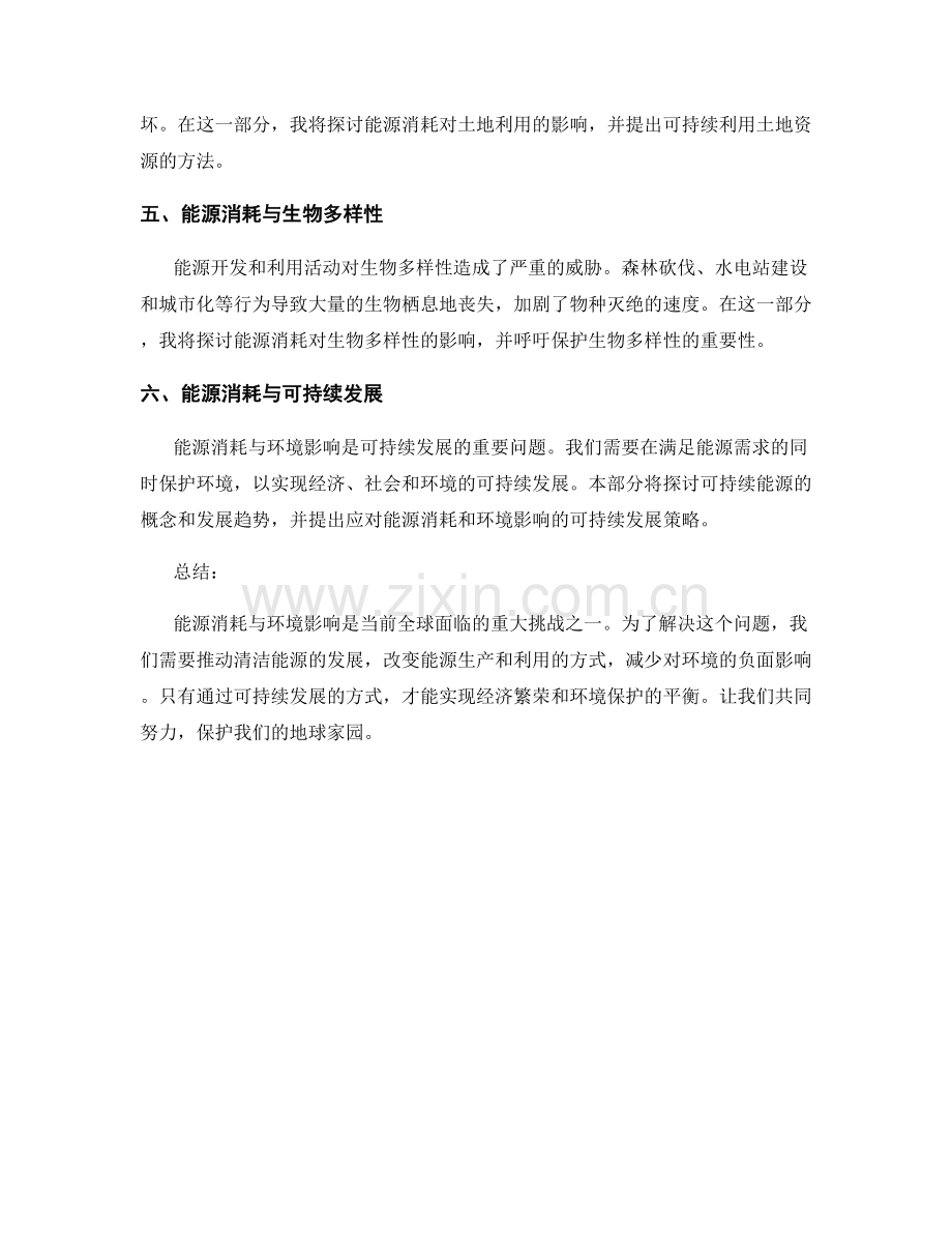 报告：能源消耗与环境影响.docx_第2页