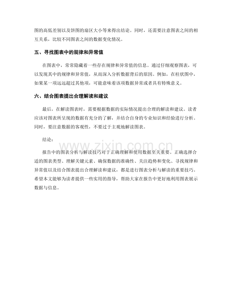 报告中的图表分析与解读技巧.docx_第2页