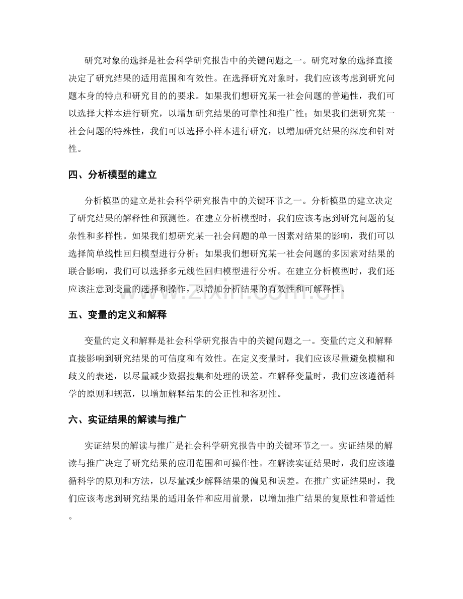 社会科学研究报告的实证分析与探讨.docx_第2页