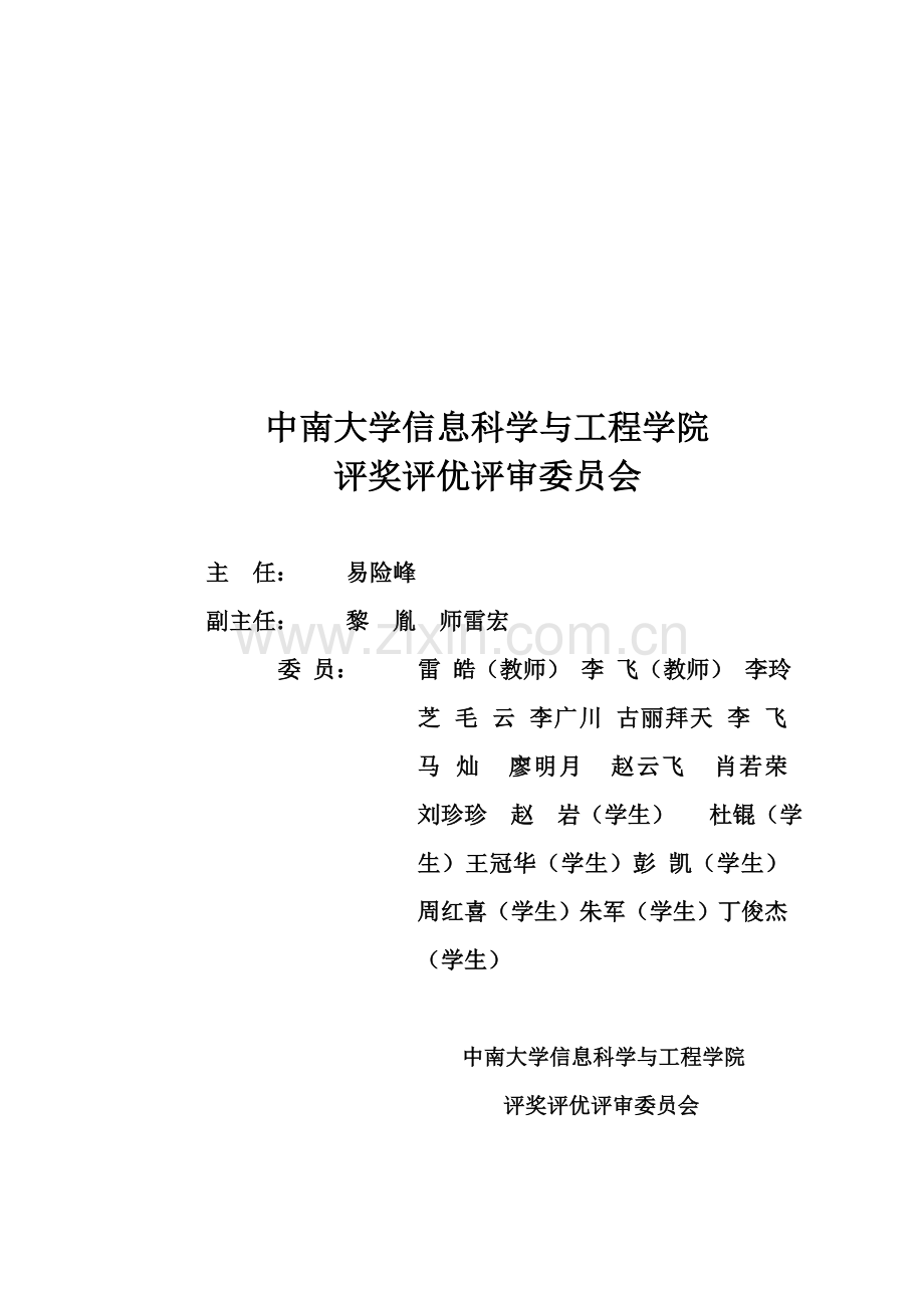 中南大学信息学院评奖评优实施参考方案.doc_第3页