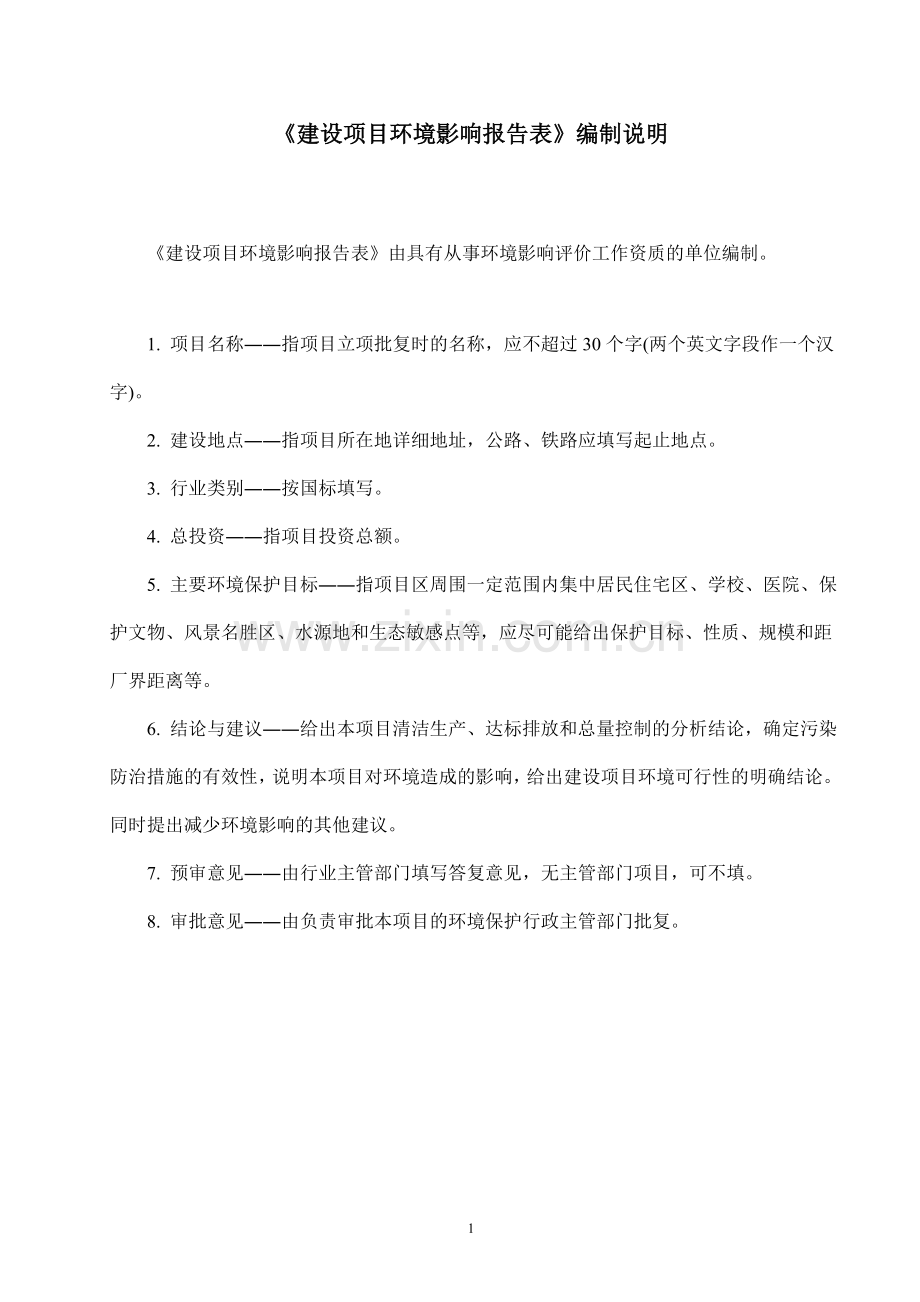 广州昶通健康门诊部有限公司建设项目立项环境影响报告表.doc_第2页