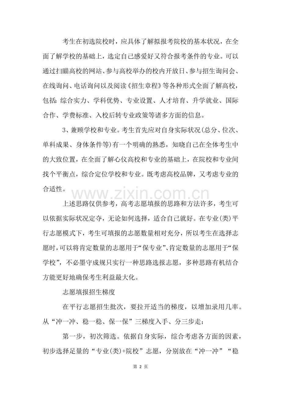 高考志愿填报知识指南.docx_第2页