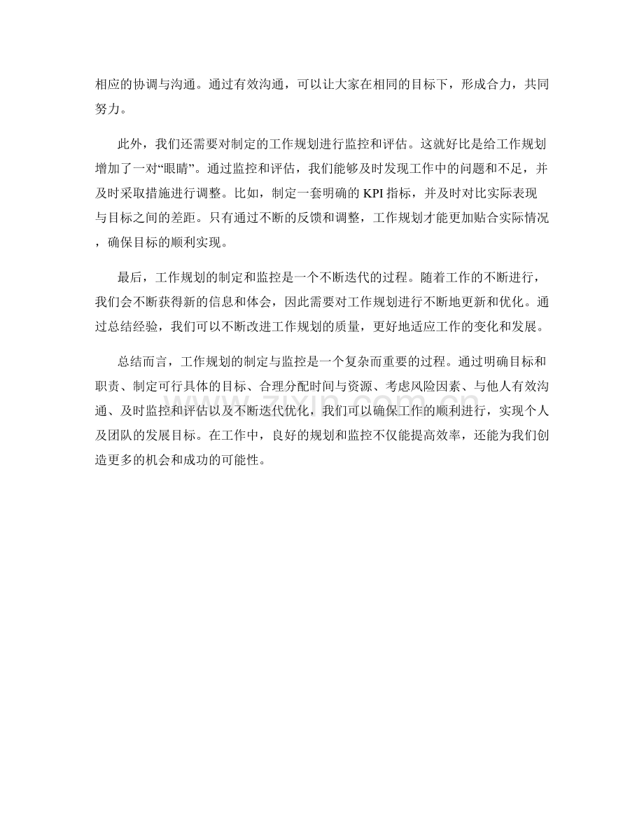 工作规划的制定与监控.docx_第2页