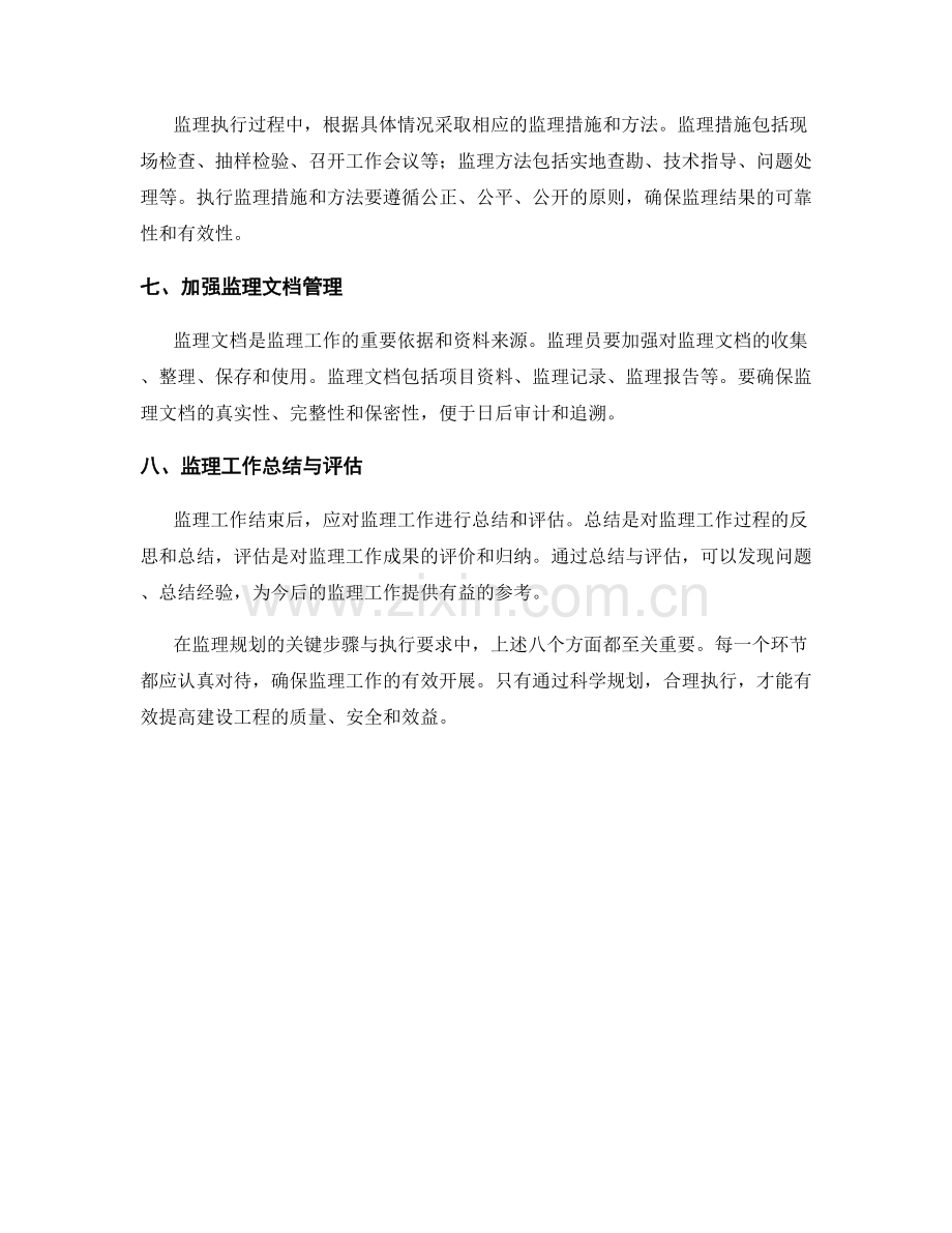 监理规划的关键步骤与执行要求解析.docx_第2页