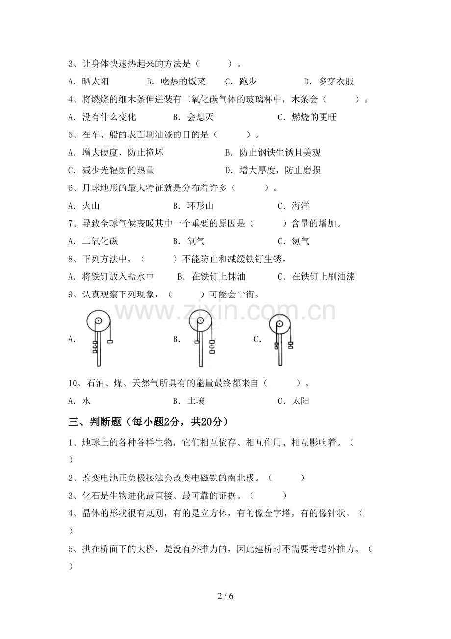 六年级科学上册期末考试卷及答案.doc_第2页