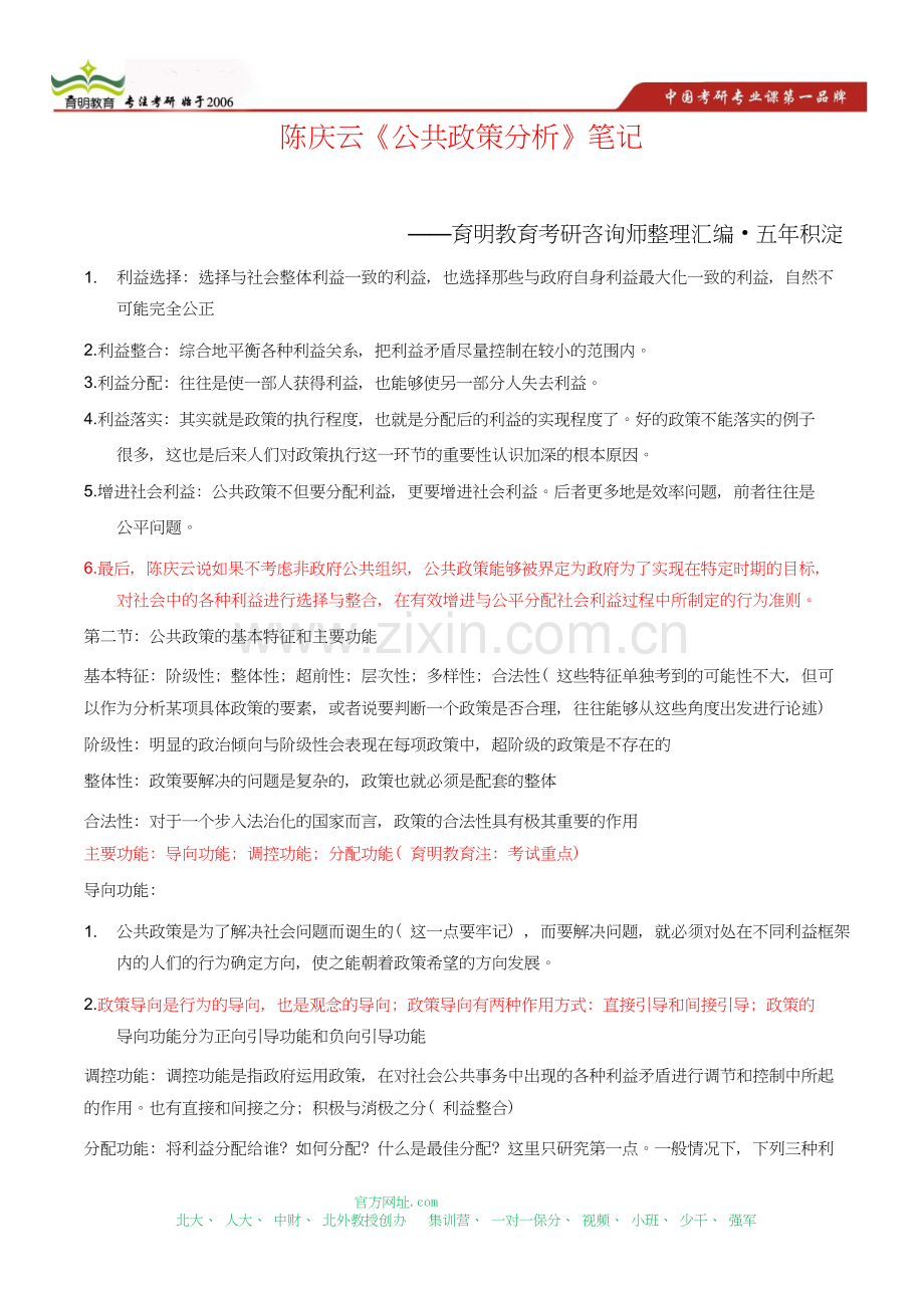 北京大学行政管理公共政策分析复习经验.doc_第3页