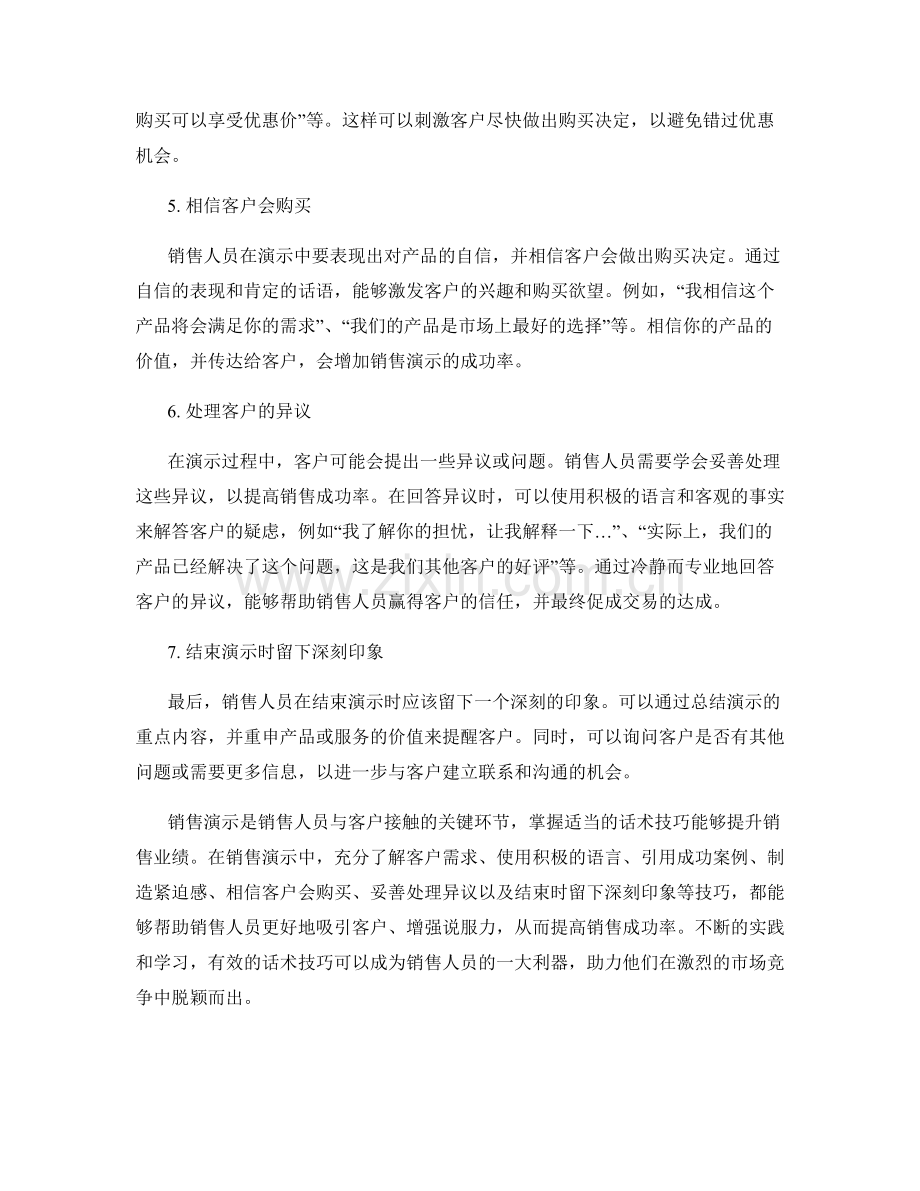 销售演示中的话术技巧指南.docx_第2页