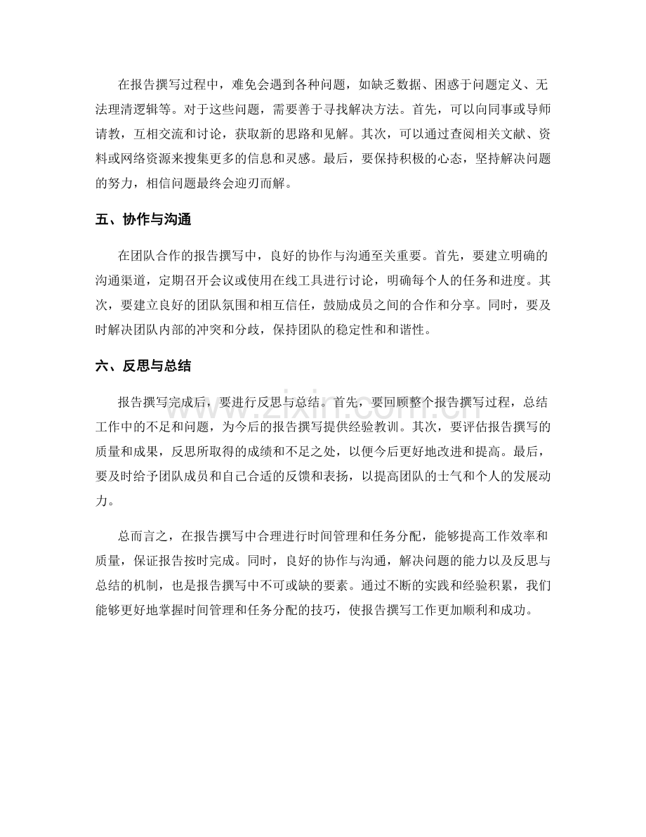 报告撰写中的时间管理和任务分配.docx_第2页