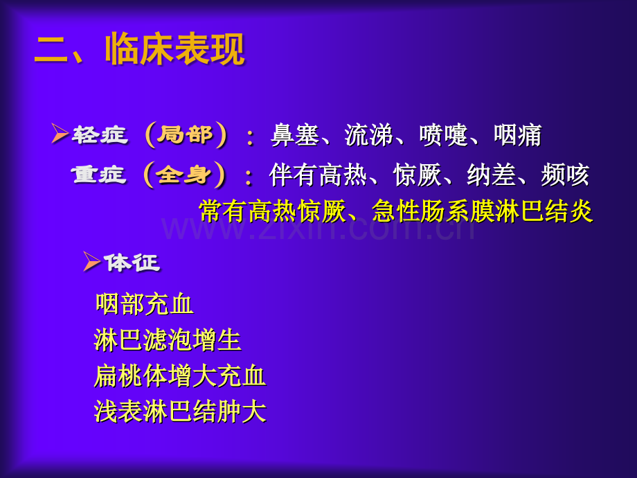 急性上呼吸道感染急性支气管炎.ppt_第3页