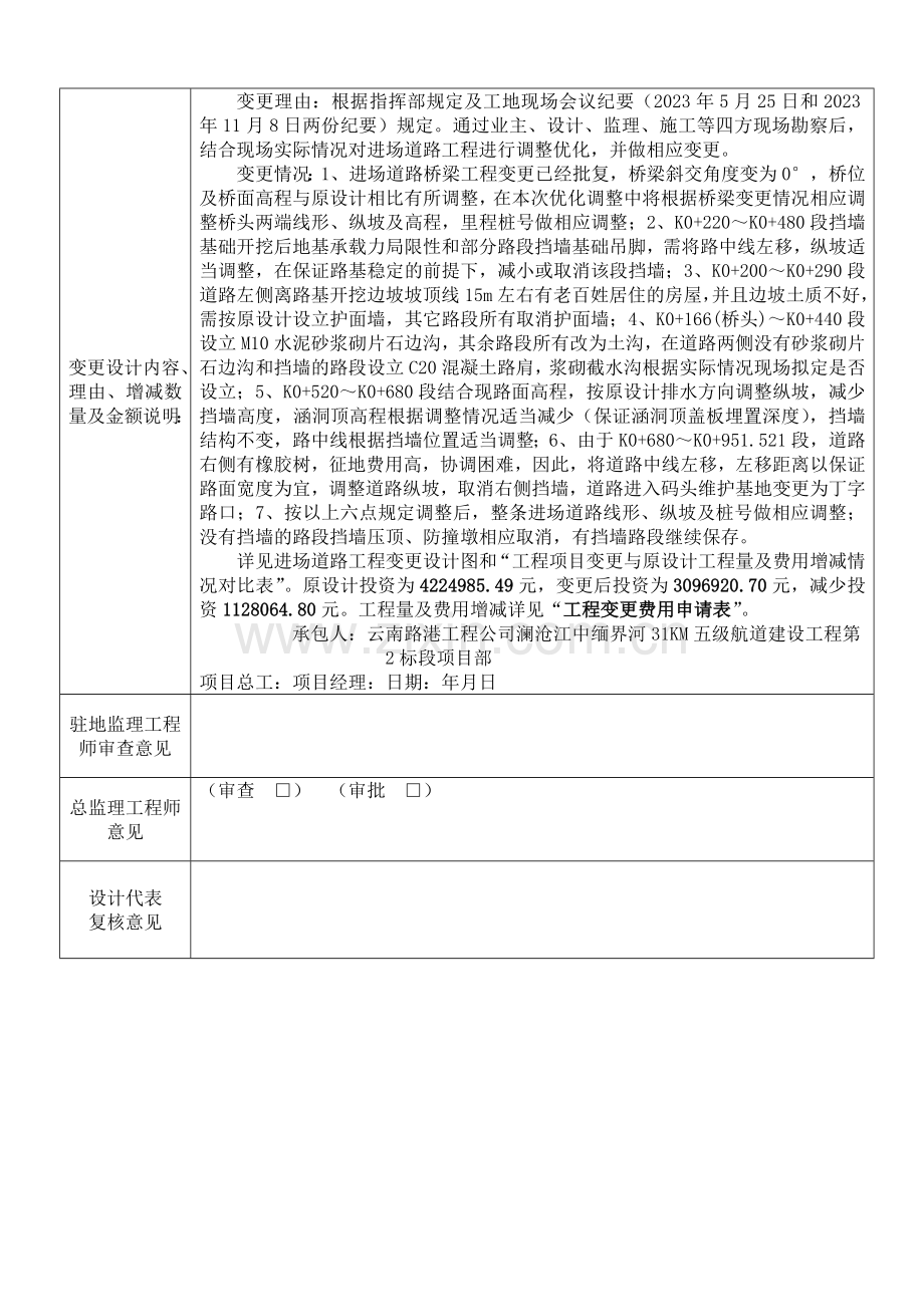 新版变更表格.doc_第2页