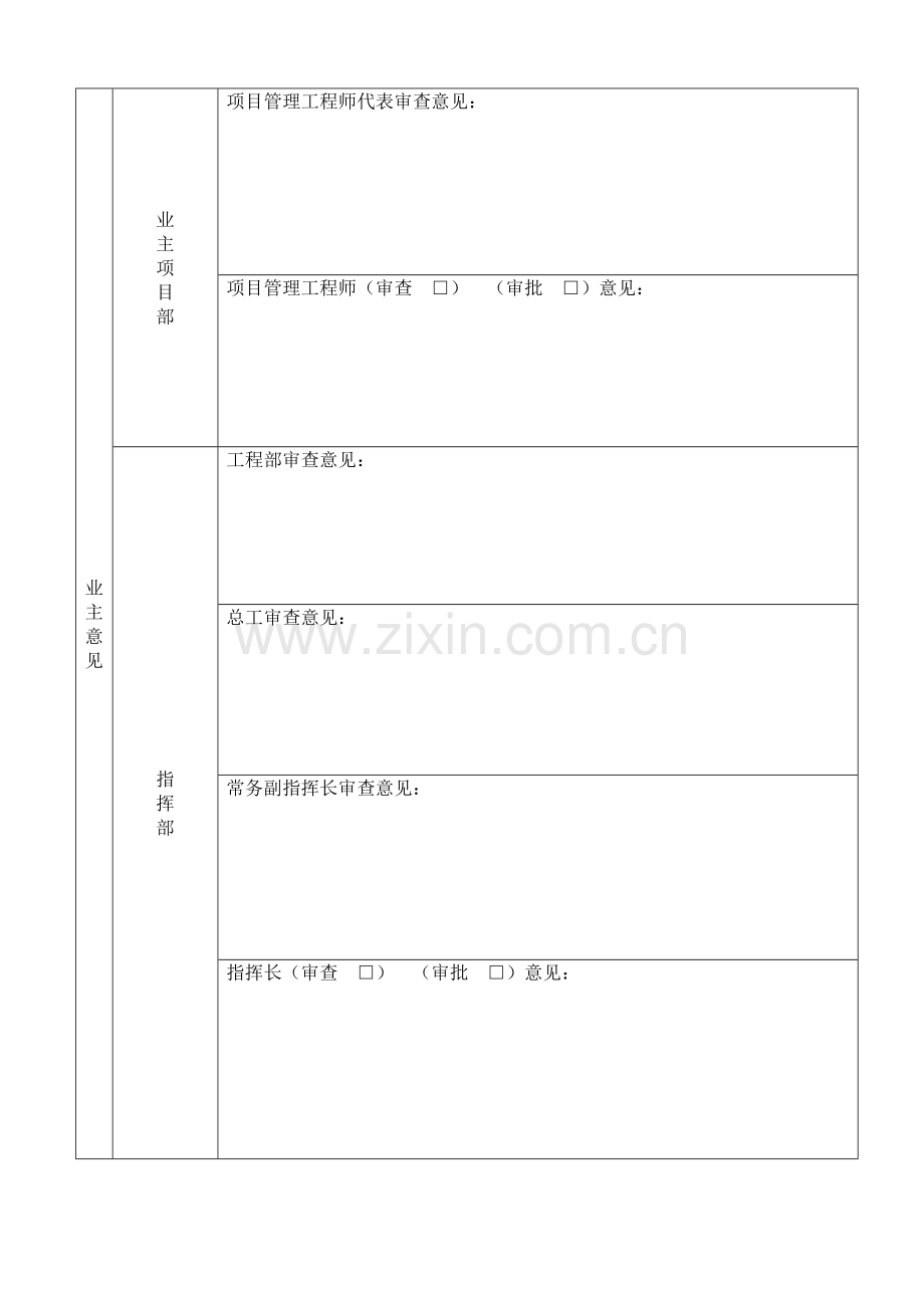 新版变更表格.doc_第3页