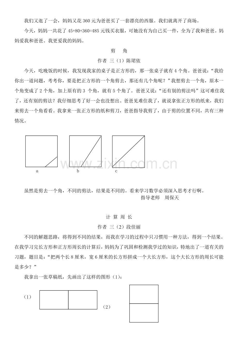 2017年三年级数学小论文.doc_第2页