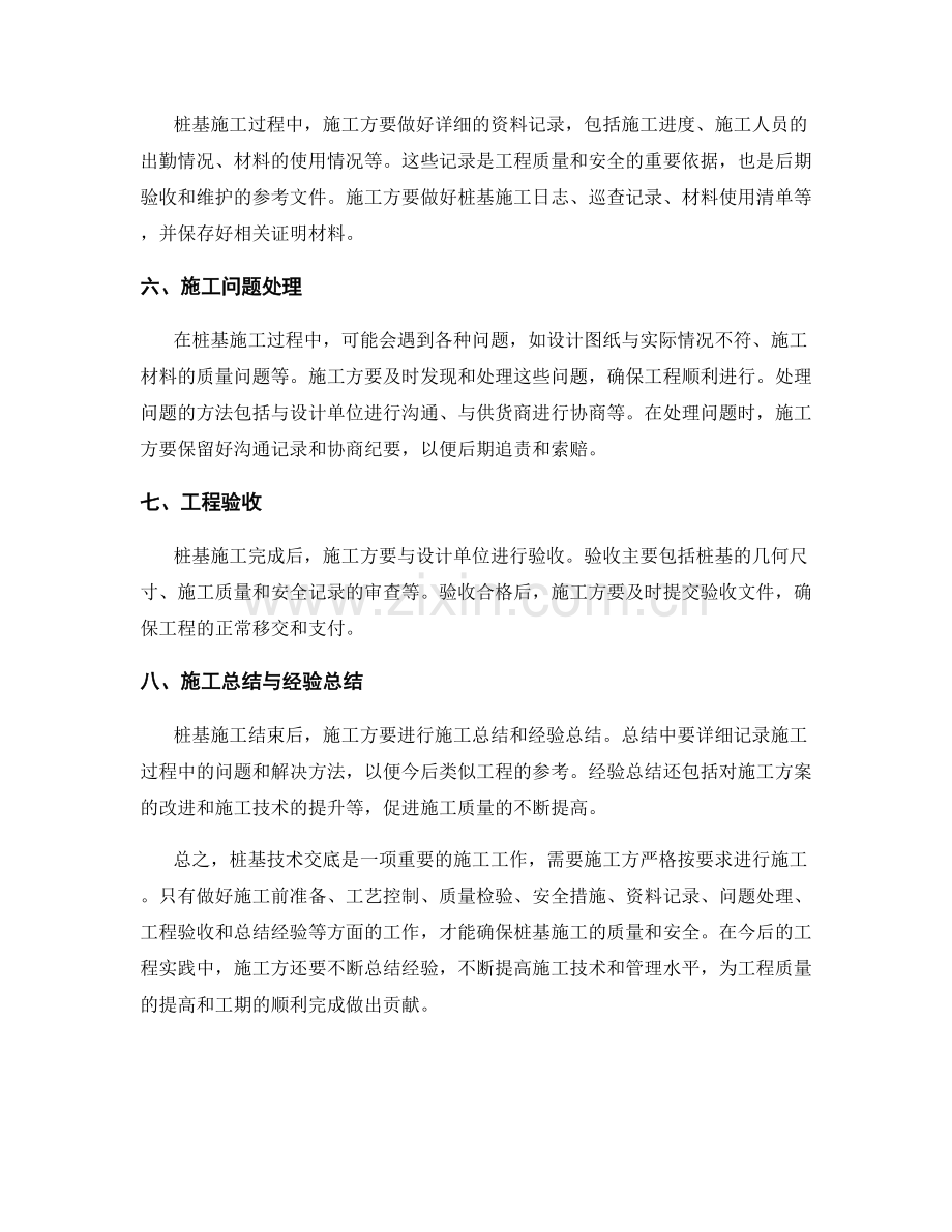 桩基技术交底的施工要求与施工记录.docx_第2页