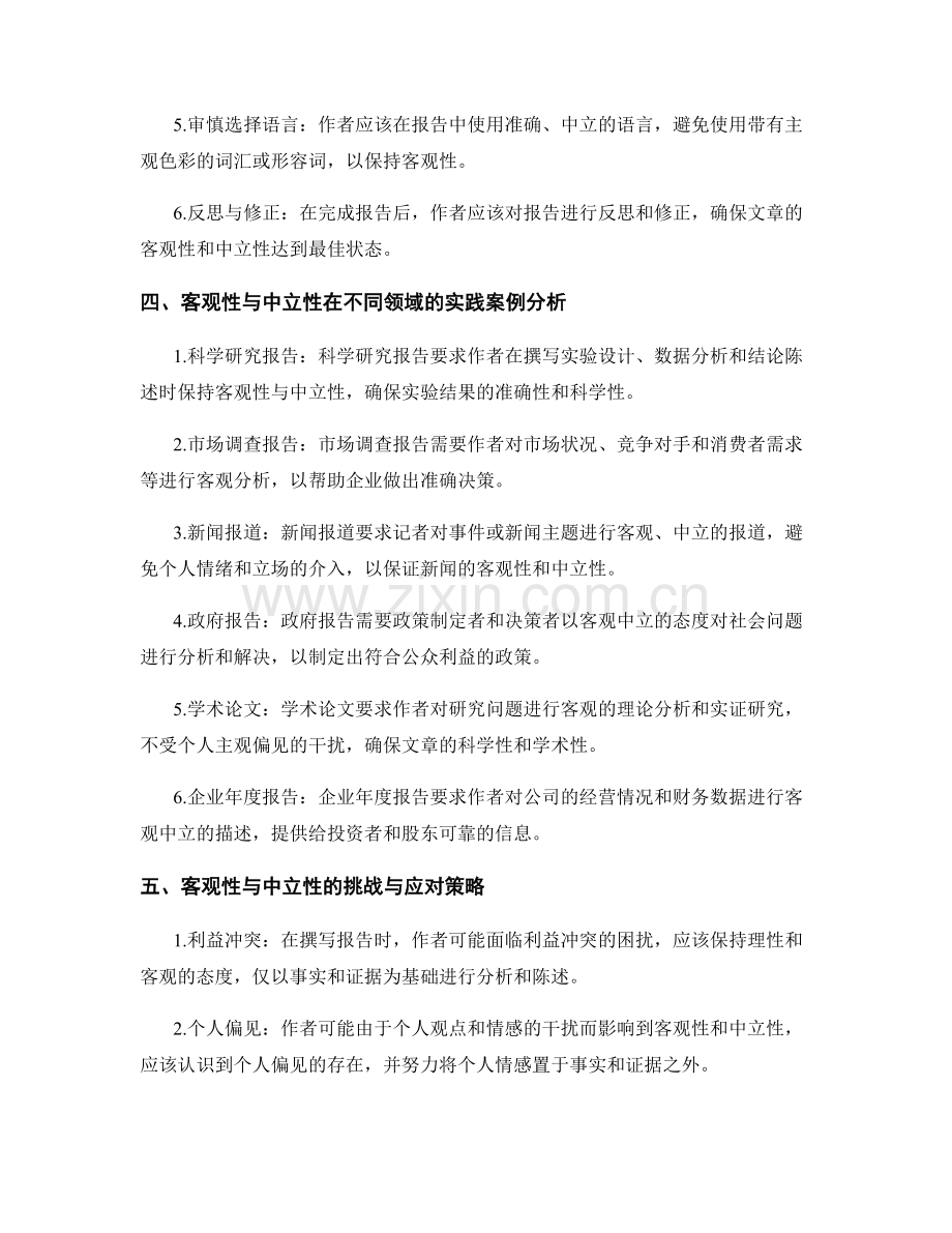 报告写作中的客观性与中立性.docx_第2页