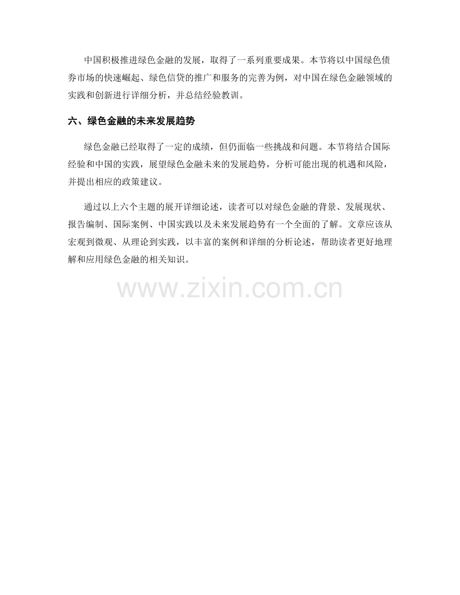 绿色金融报告：可持续金融和绿色投资的发展与案例分析.docx_第2页