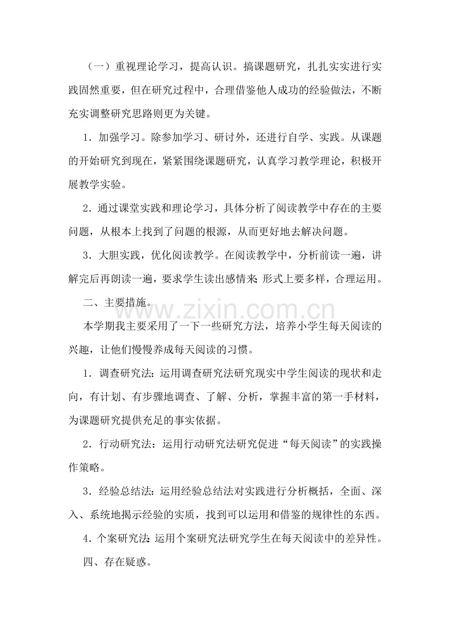 小学语文阅读教学课题研究上半年工作总结.doc_第2页