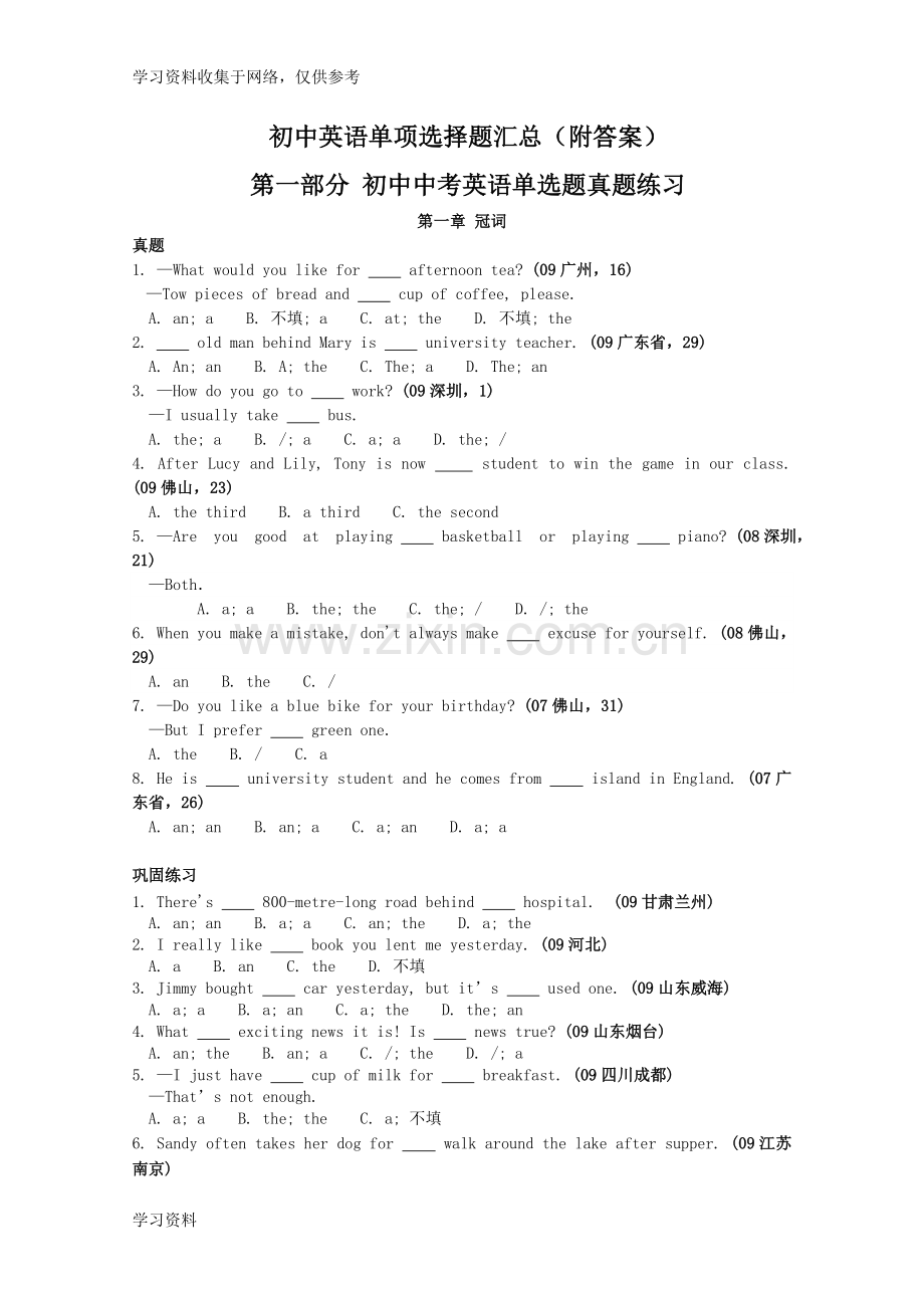 初中英语单项选择题汇总1000题(附答案)63041.doc_第1页