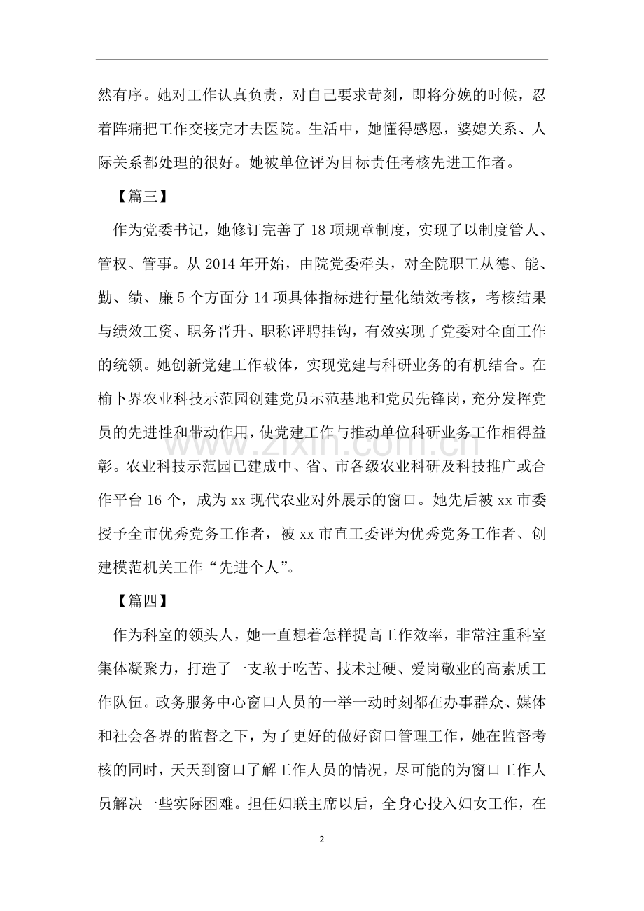 三八红旗手事迹简介10篇.doc_第2页