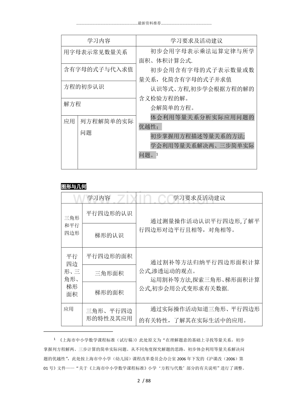 沪教版小学数学五年级第一学期第九册教参.doc_第2页