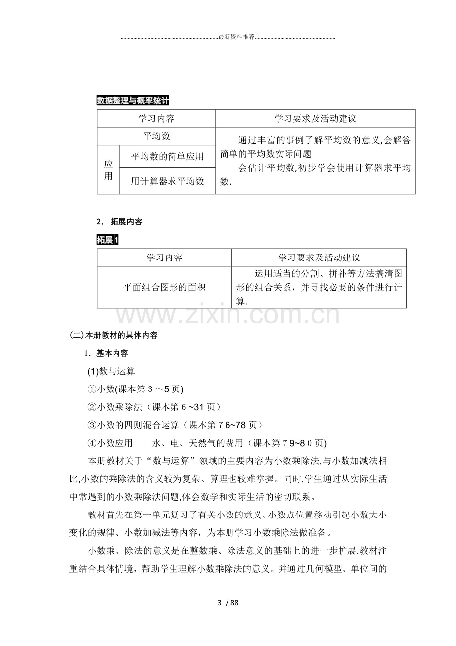 沪教版小学数学五年级第一学期第九册教参.doc_第3页