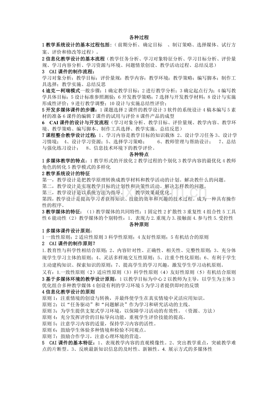 陕师大现代教育技术考试必备.doc_第1页