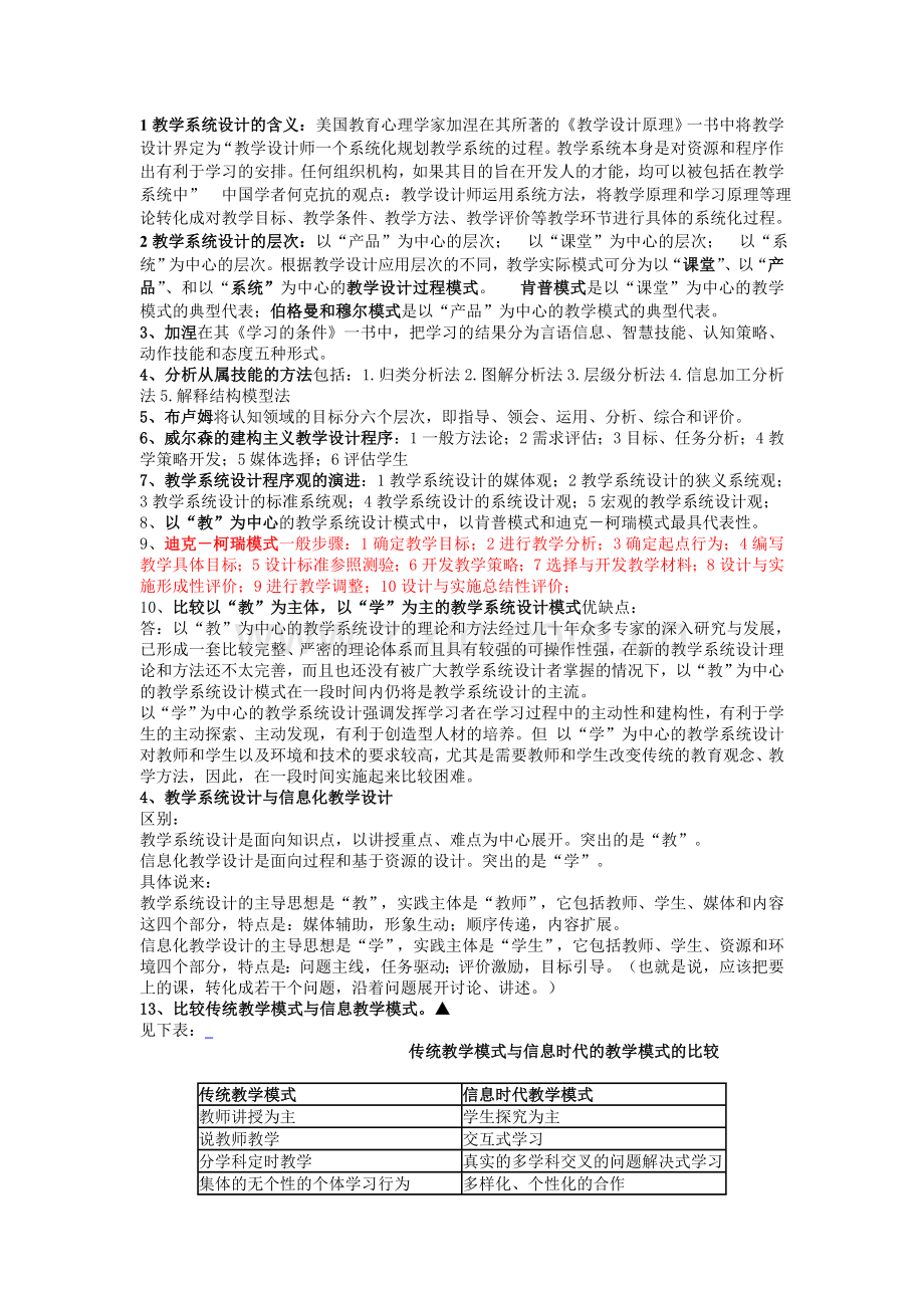 陕师大现代教育技术考试必备.doc_第3页