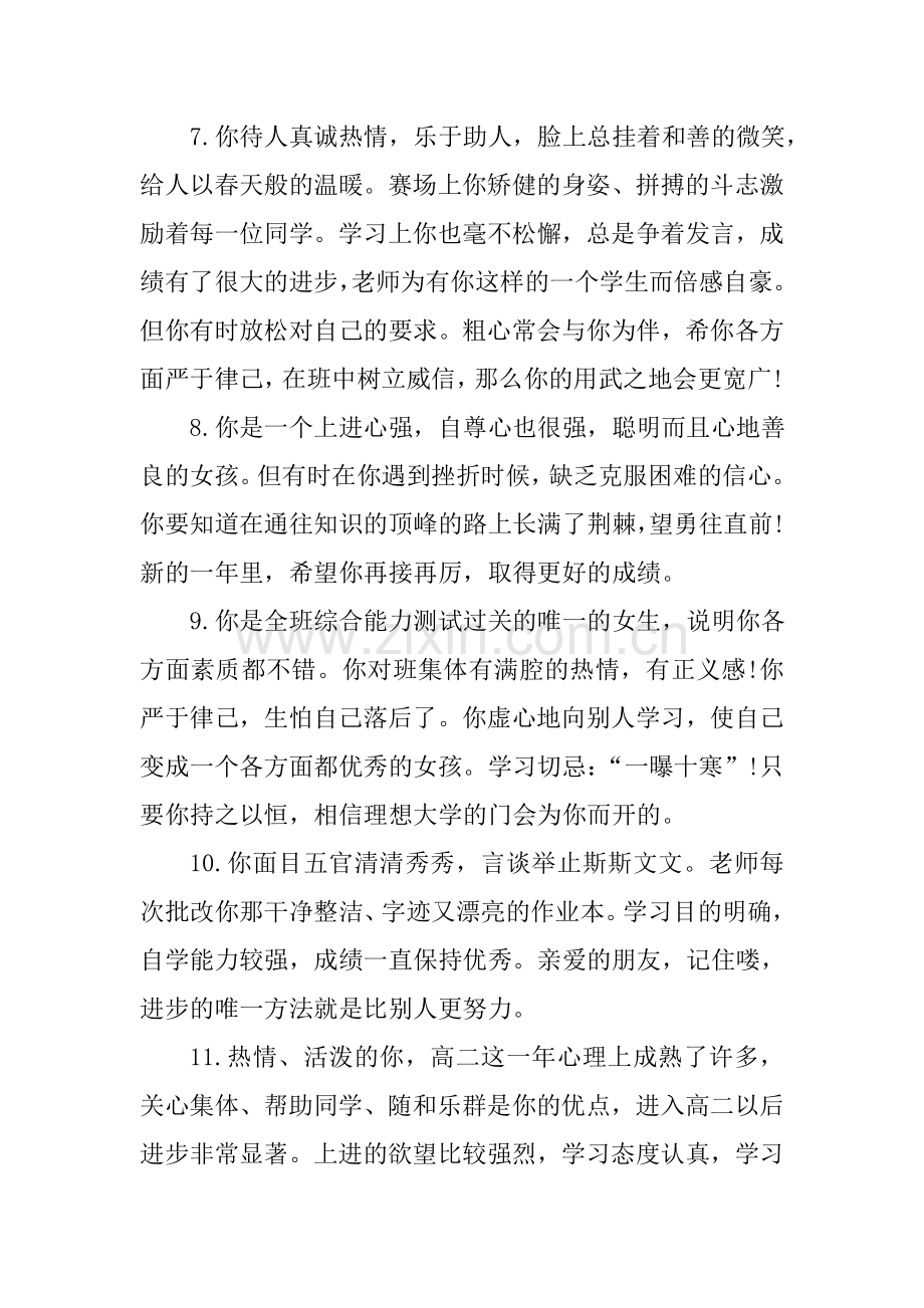 高三学生综合素质评价老师评语.doc_第3页