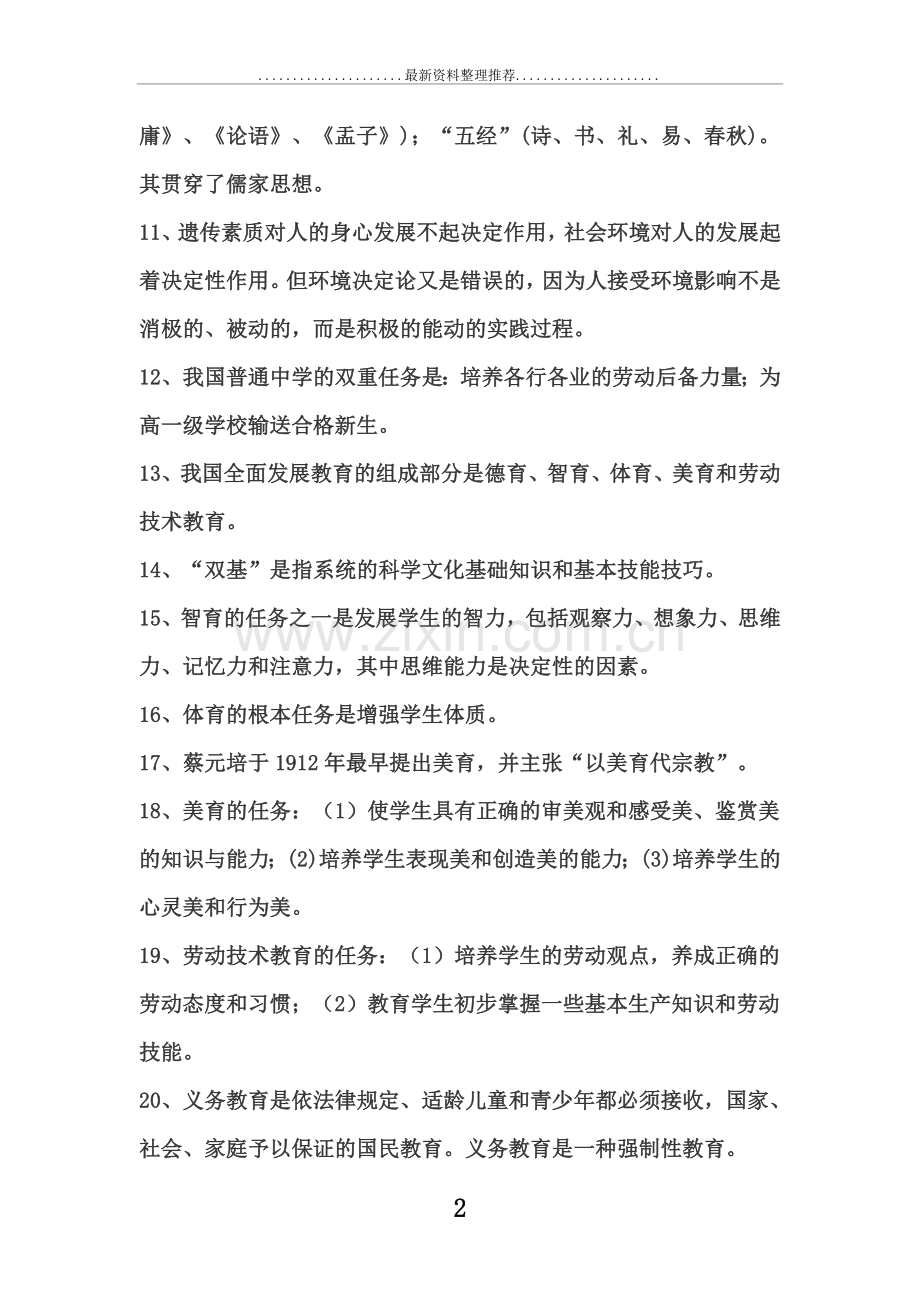 教师编制考试资料.doc_第2页