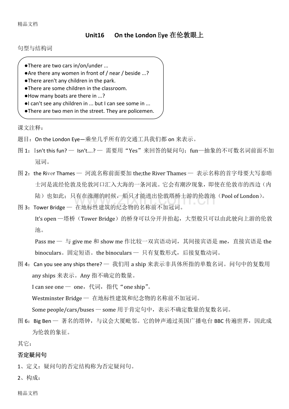 青少版新概念1B教案.docx_第1页